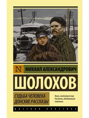 Книга "Судьба человека. С любовью к жизни" Корчевников Б.В - купить в  Германии | 