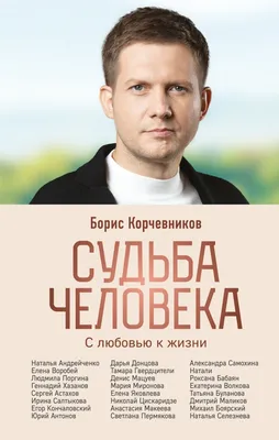 Судьба человека, , Речь купить книгу 978-5-9268-1984-4 – Лавка Бабуин,  Киев, Украина