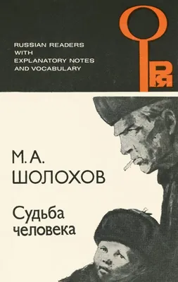 Судьба человека, 1959 — смотреть фильм онлайн в хорошем качестве — Кинопоиск