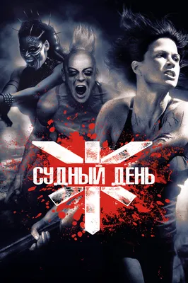 Голда. Судный день (2023) - Постеры — The Movie Database (TMDB)