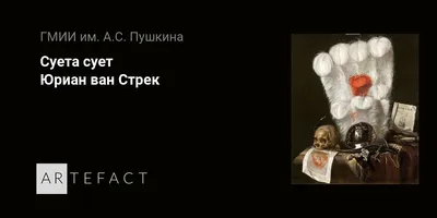 Суета - православная энциклопедия «Азбука веры»