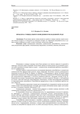 Суицидальные и антисуицидальные факторы формирования поведения подростков,  ЦМСС 2021-01 | СФТИ НИЯУ МИФИ