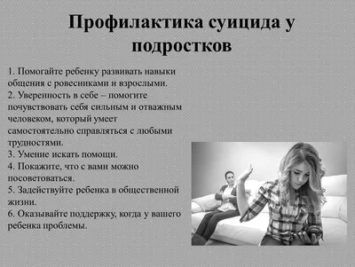 КГБПОУ "Рубцовский педагогический колледж" - Особенности суицидального  поведения детей и подростков