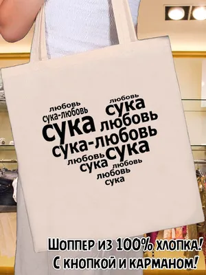 Сука-любовь: отношения не могут быть простыми в любовном треугольнике |  Маша_Драч_автор_Литнет | Дзен