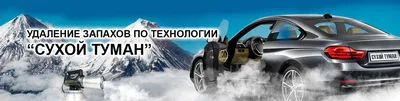 Что такое "сухой туман"? | Автомойка Гараж | Дзен