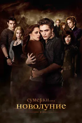 Фото: Сумерки / Промо-материалы фильма «Сумерки» (2008) #821257 | Kristen  stewart, Robert pattinson, Twilight