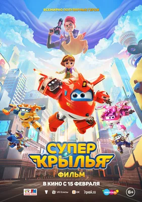 Супер Крылья: Джетт и его друзья (сериал, 1-5 сезоны, все серии), 2015 —  смотреть онлайн на русском в хорошем качестве — Кинопоиск