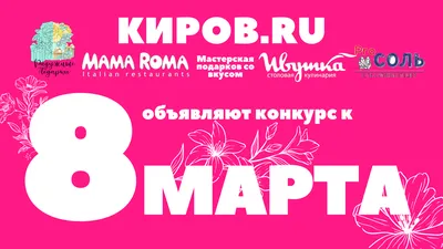 Картинки с надписями "С 8 Марта!" (764 шт.)