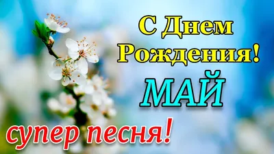 Открытка «С днем рождения» - 100 руб, купить в Воронеже в магазине «Цветы  Экспресс»