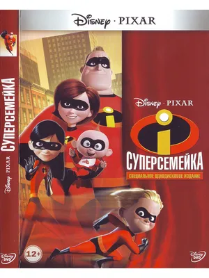 Вышел трейлер продолжения анимационного суперхита "Суперсемейка" -  Российская газета
