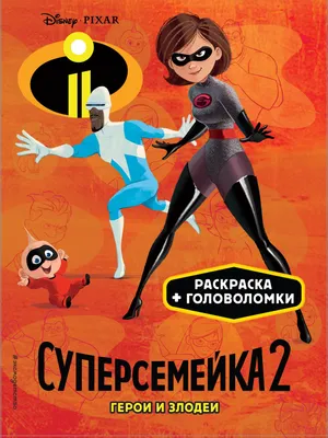 Подвижная фигурка Миссис Исключительная Суперсемейка (The Incredibles 2  Mrs) - купить недорого в интернет-магазине игрушек Super01