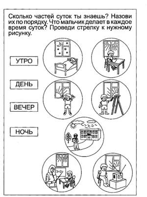 Раскраска время суток - 81 фото