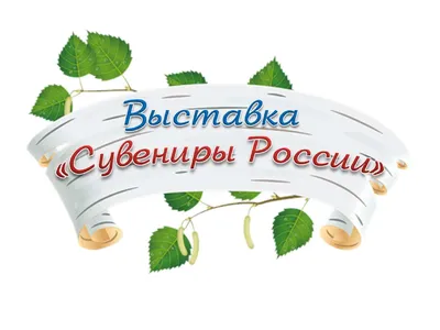 Сувениры с логотипом в типографии Ирбис в г. Ставрополь и г. Ростов-на-Дону