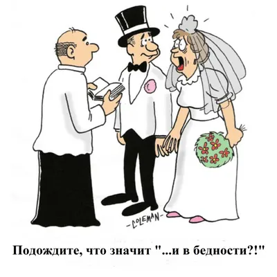 Комедия в одном действии «Свадьба», М. Зощенко