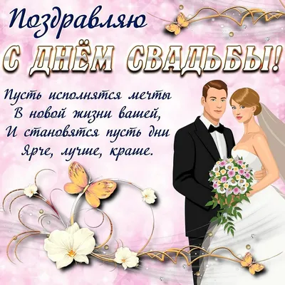 Деревянная открытка "С днем свадьбы - Сердце". Купить в Москве | СпецБукет