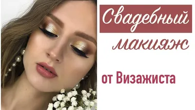 Свадебный макияж | Официальный интернет-магазин Clinique