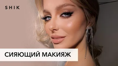 Свадебный макияж - как сделать его волшебным!..