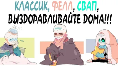 insanity swap папирус | Undertale {Rus} Amino