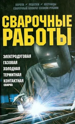 Сварочные работы — услуги и расценки на сварочные работы в Киеве, цена |  ЮС-Металл