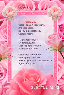 С днем рождения Светлана Александровна - 51 фото