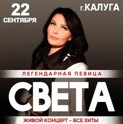 Певица «Света» — , пятница  Жара