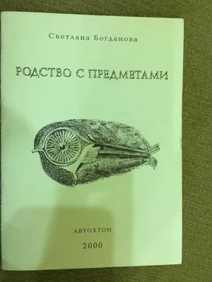 Иллюстрация 2 из 5 для Дружная семейка. Стихи для детей - Светлана Богданова  | Лабиринт - книги. Источник: