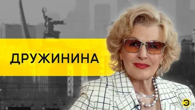Светлана Дружинина выдала секрет своей молодости - 7Дней.ру