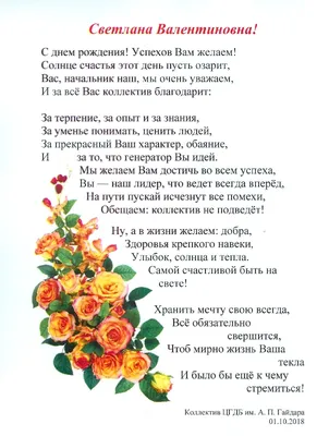 Стансы Библиодонны: С днем рождения, Светлана Валентиновна!