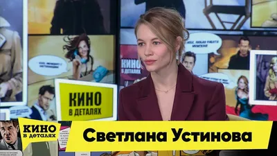 Светлана Устинова. Путь к успеху, неудачный брак с режиссером и ее нынешний  супруг. Как сегодня живет актриса? | Первый Звёздный | Дзен