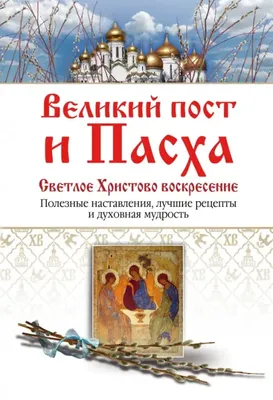 Поздравляем со Светлым Христовым Воскресением! — Сайт товарищества  собственников жилья "Панфилат"