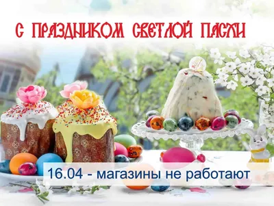 С праздником светлой Пасхи!