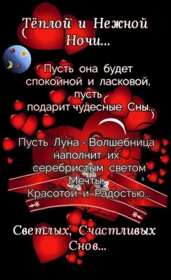 Доброй ночи! Снов чудесных! Ясных и светлых!.