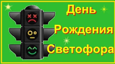 Мастер-класс по изготовлению поделки из пенопластовых шаров «Светофор» для детского  сада (8 фото). Воспитателям детских садов, школьным учителям и педагогам -  Маам.ру