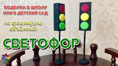 Светофор | Traffic light, Traffic, Abstract wallpaper design