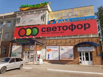 Светофор, магазин продуктов, Армавирская ул., 45/2, Ейск — Яндекс Карты