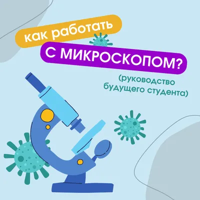 Монокулярный оптический микроскоп, профессиональный купить от 0 руб.