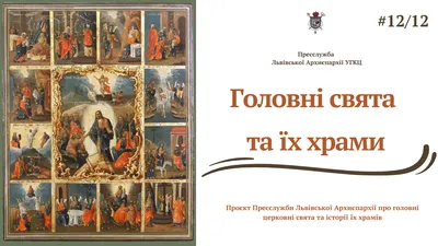 У грудні багато важливих церковних свят: як їх відзначати за новоюліанським  стилем | День за днем