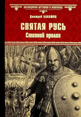 Святая Русь