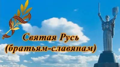 Святая Русь