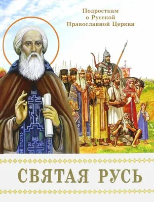 Картина - Святая Русь – заказать на Ярмарке Мастеров – MBL6CBY | Картины,  Москва