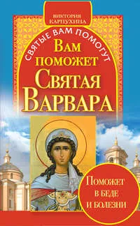 Святая великомученица Варвара (†306) | Воскресенский храм (старый) г. Вичуга