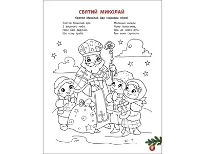 Кайданович Софія, 5 років - малюнок до Святого Миколая — Храм та монастир св.  Василія Великого у Києві