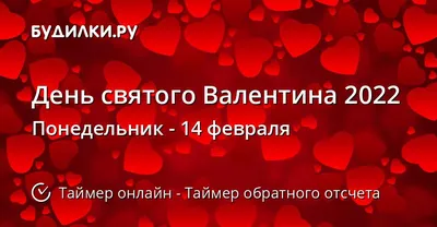 14 февраля по-американски: как празднуют День святого Валентина в США? -  Блог Антон Наянзин