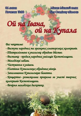 6 липня у Гоголевому проведуть свято Івана Купала / Полтавщина