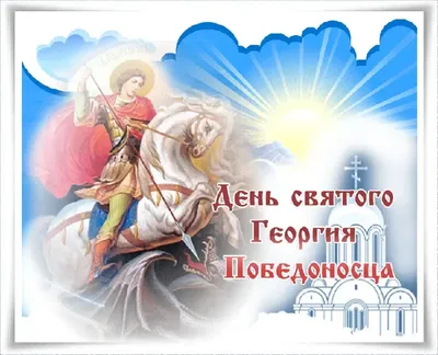 Орден святого Георгия - Православный журнал «Фома»