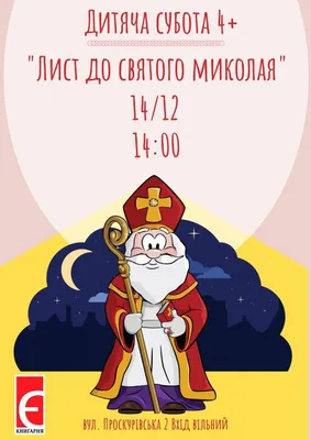 Подарунки дітям на 19 грудня від Святого Миколая ⋆ “Просто так”