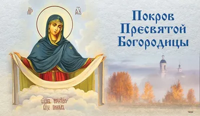 Открытка поздравление с рождеством пресвятой богородицы. Скачать бесплатно  или отправить картинку. | Открытки, Рождество, Христианские картинки