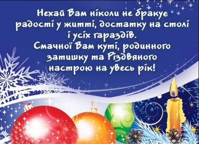 Поздравления на Святвечер 2023 - открытки, стихи, смс | РБК Украина