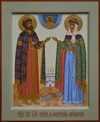 Писаная икона Муромских святых Петра и Февронии с поясным изображением