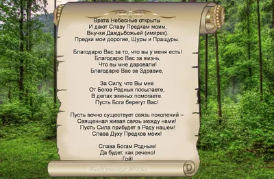 Сила Рода Как вернуть себе Силу Рода Ритуал Старославянский ритуал на  примирение после ссоры | Бабушка ЯGа | Дзен